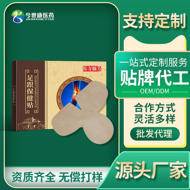 膏贴定制厂家 足跟痛保健贴oem加工 今世康 大量现货