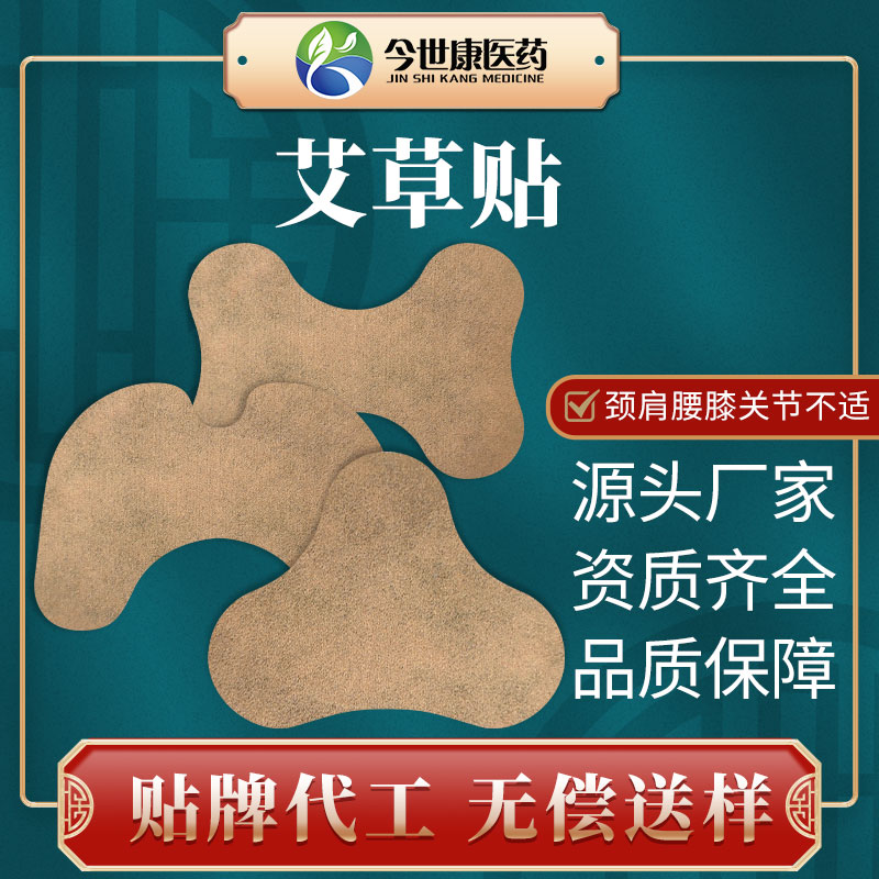 艾草膝盖保健贴厂家贴牌代加工 异形贴定制颈肩腰腿