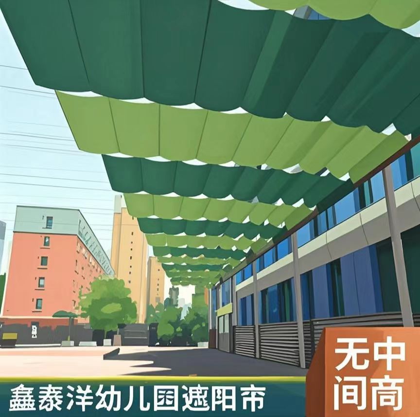 幼儿园 学校操场电动遮阳帘 露天泳池 户外游乐场遮阳棚 多色可选