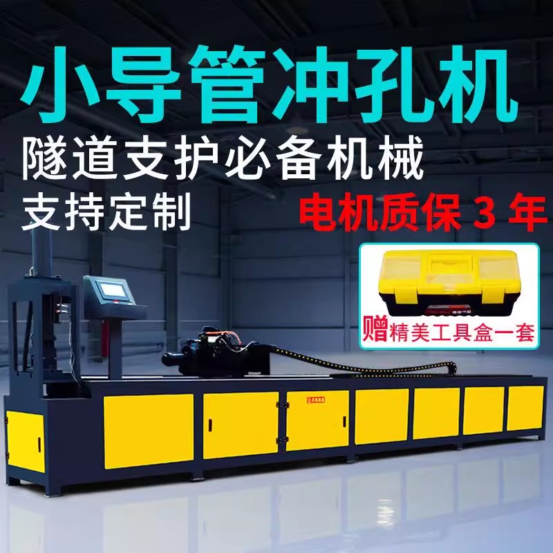 小导管冲孔机隧道超前预支护注浆数控全自动圆钢管缩尖机开孔设备