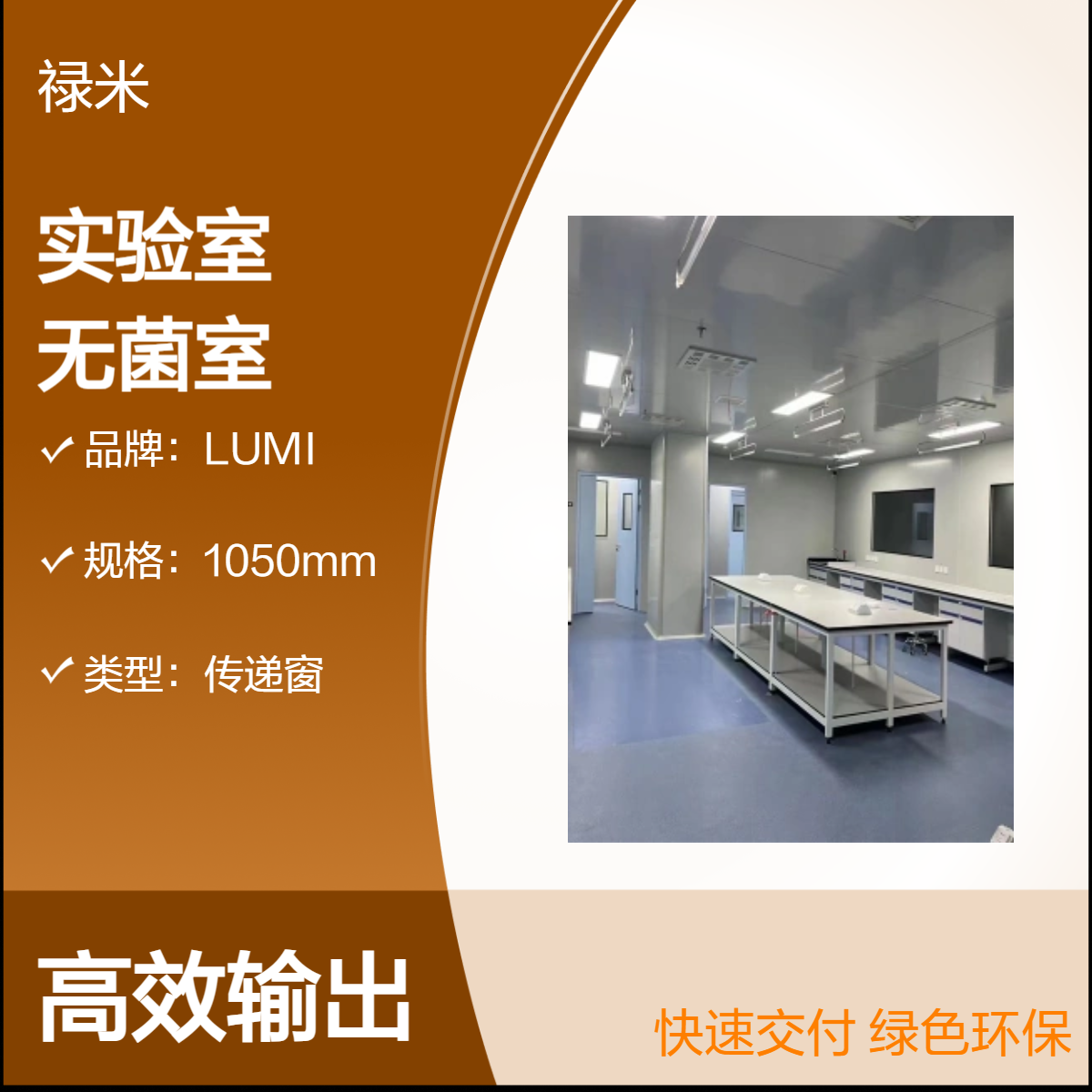 LUMI 核酸检测实验室装修设计 负压无菌室改造建设