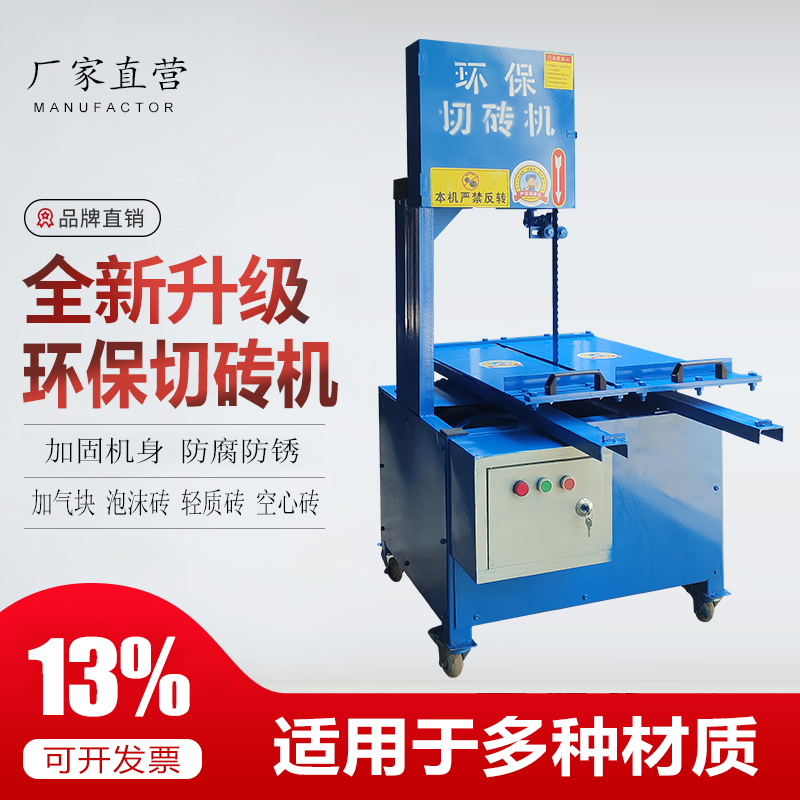 立式加气块切砖机 水泥砖 泡沫砖 电动 台式加气砖 锯砖机