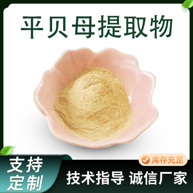 联峰生物 平贝母提取物 10:1贝母水溶粉 可定制 多糖 原料