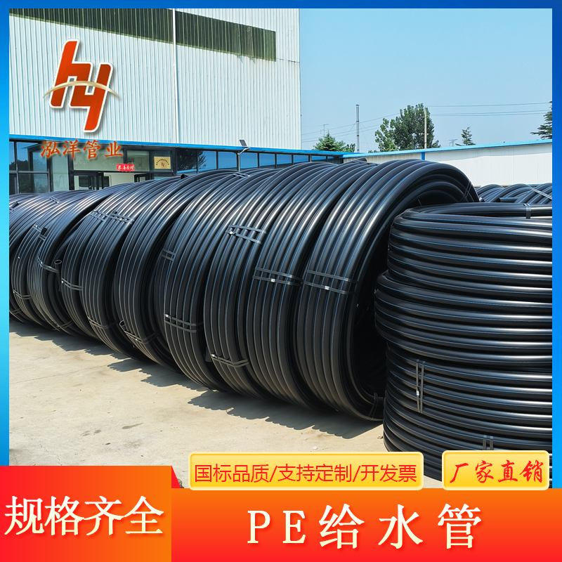 hdpe管给水管厂家 园林工程道路工厂供水排水PE管规格齐全 泓洋管业