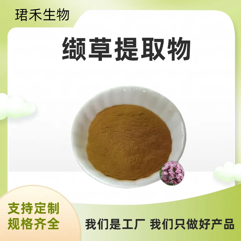 缬草提取物10:1 速溶缬草浸膏粉 粉末 含缬草酸 溶解性好 多规格可定制
