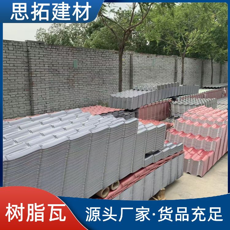 屋顶瓦树脂瓦 平改坡工程用 新农村改造屋面瓦 高温树脂建筑用材