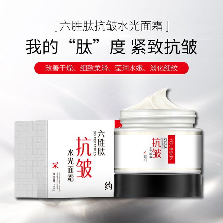六胜肽抗皱面霜防衰老补水原液高保湿紧致精华OEM代加工