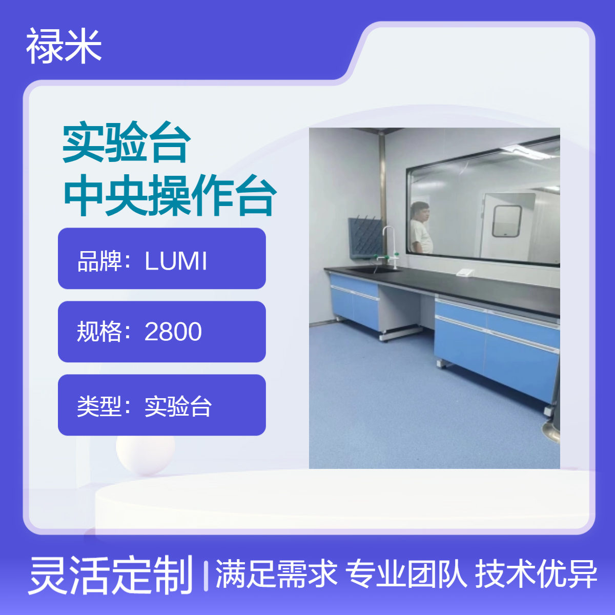 LUMI 钢木结构实验台理化板台面化学中央操作台