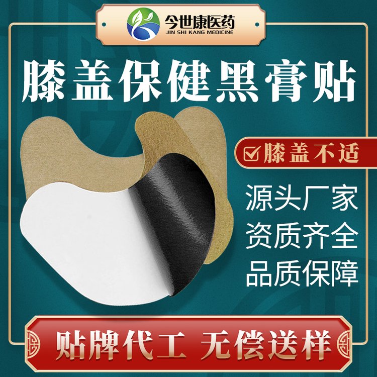 贴牌加工 膝盖保健黑膏贴 厂家代工 oem厂家 传统手工熬制