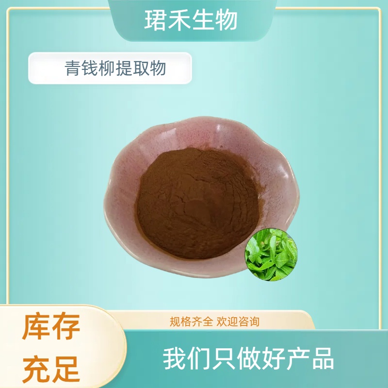 青钱柳提取物10:1 植物萃取青钱柳叶粉 溶解性好 多规格可定制