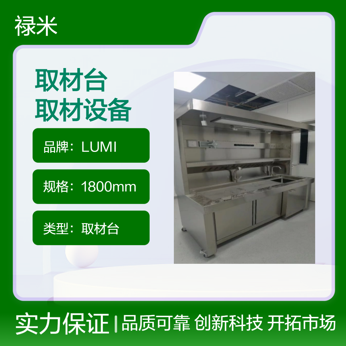 LUMI 不锈钢病理医用取材台 病理室专用取材设备