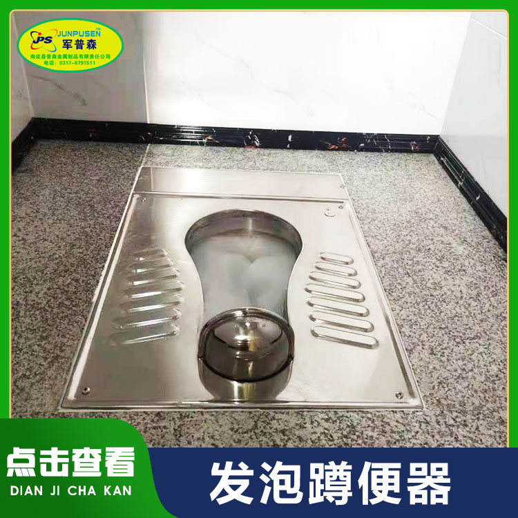 普森 发泡蹲便器 防封堵型蹲坑 不锈钢泡沫蹲便