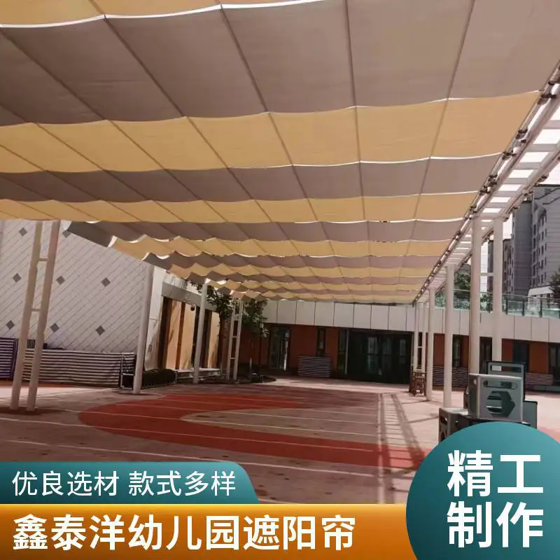 幼儿园室外活动区遮阳帘 电动天棚帘 智能遥控开关 支持定制