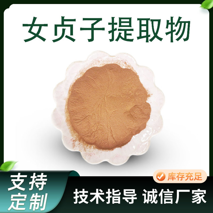 水溶性女贞子提取物 10:1比例水提浓缩粉 喷雾干燥粉