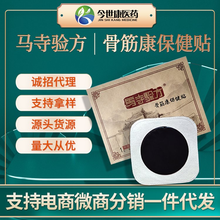 骨筋康保健贴厂家按需定制 脖子颈部 黑膏贴贴牌代工 今世康