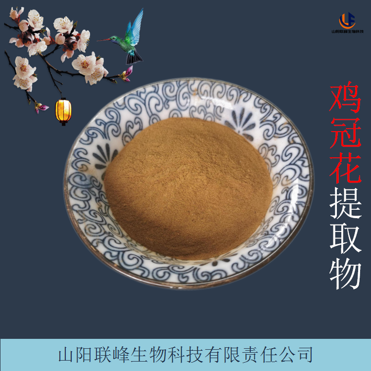 鸡冠花提取物 速溶大鸡公花浓缩粉 水提老来红粉