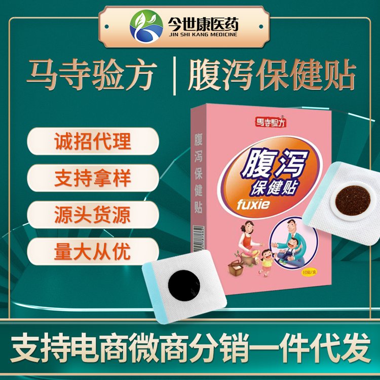 腹泻保健贴积食消化不良受凉拉肚子稀腹胀敷穴位贴蜂蜜肚脐贴批发