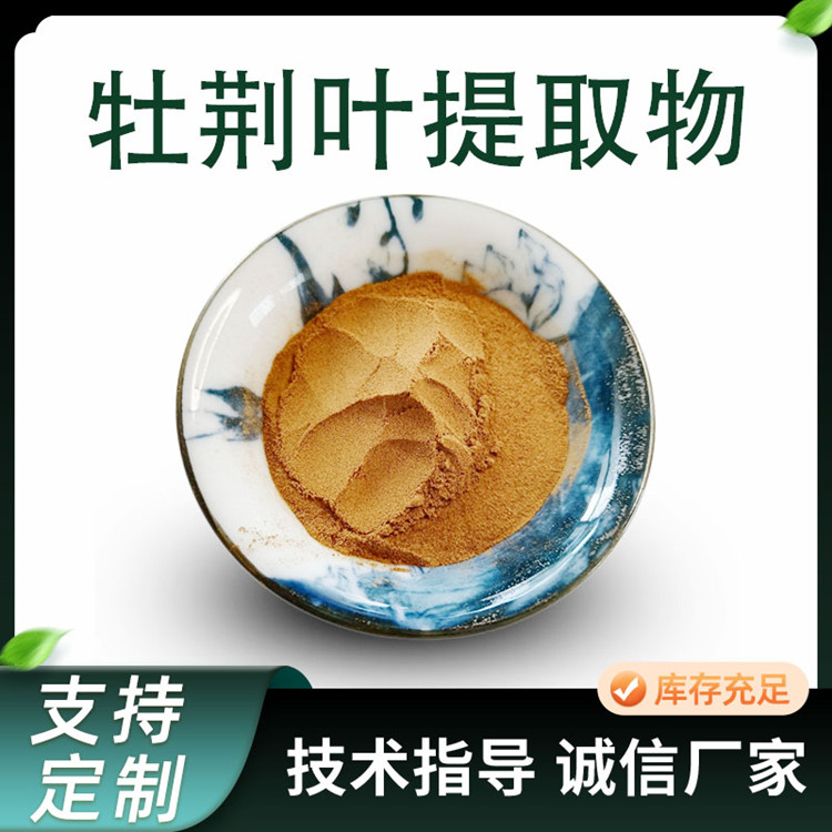 牡荆叶提取物 水溶萃取原料 10:1浓缩粉 支持多规格 2kg起
