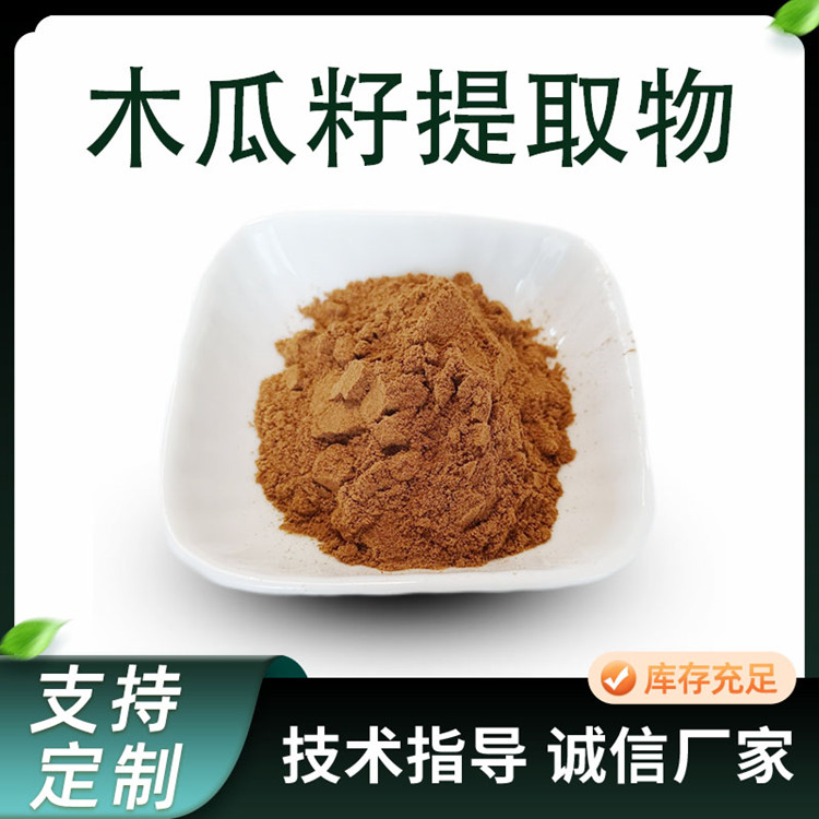 联峰 木瓜籽提取物 比例 浓缩粉 浸膏 10:1 20:1 规格多样