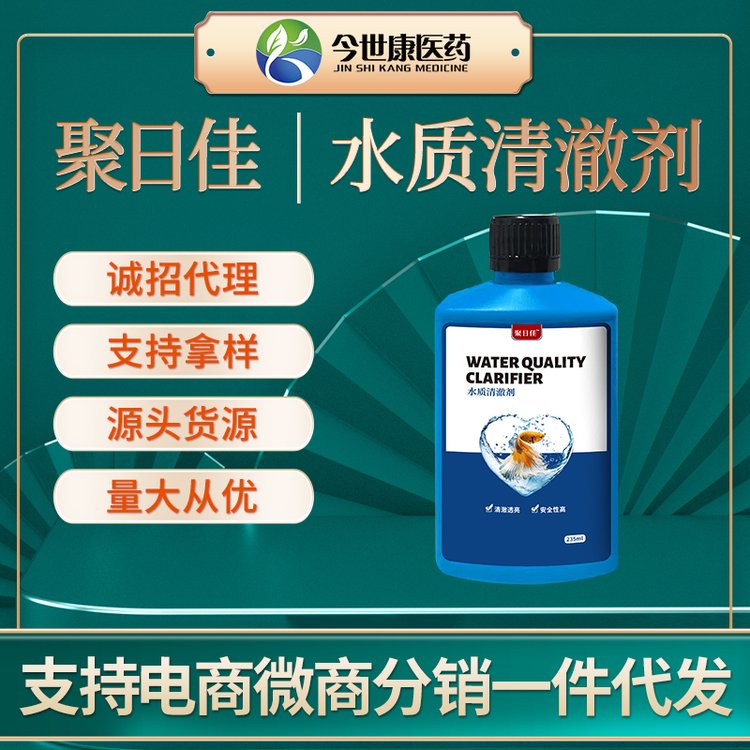 鱼缸水质清澈剂厂家批发水质稳定剂水族箱养鱼常备净水宝净化水质