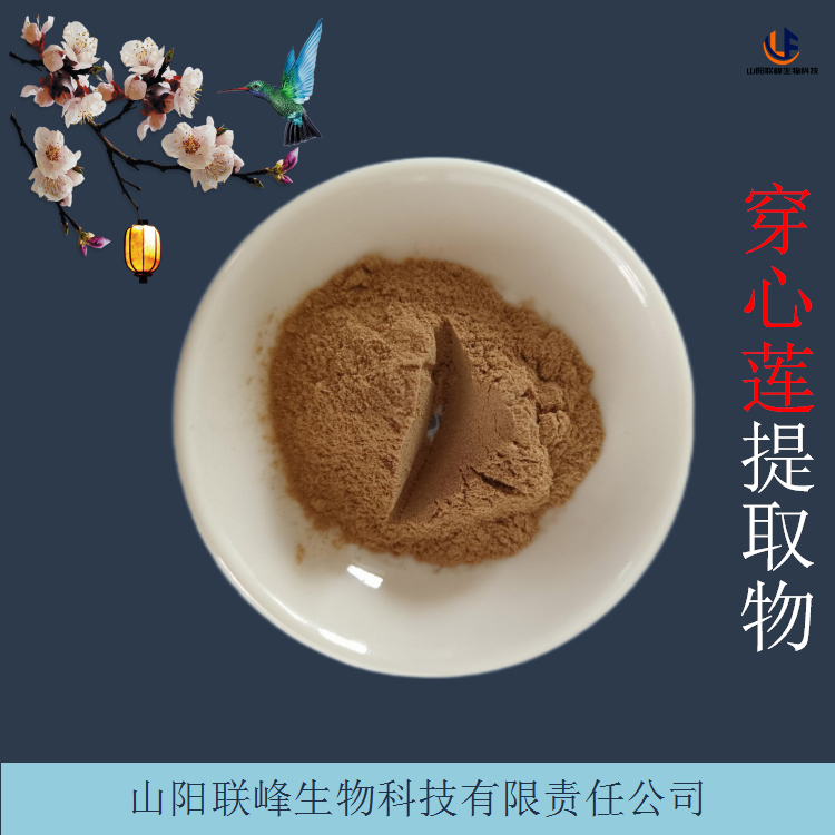 穿心莲提取物 水溶浓缩喷雾金香草粉 棕黄色粉末