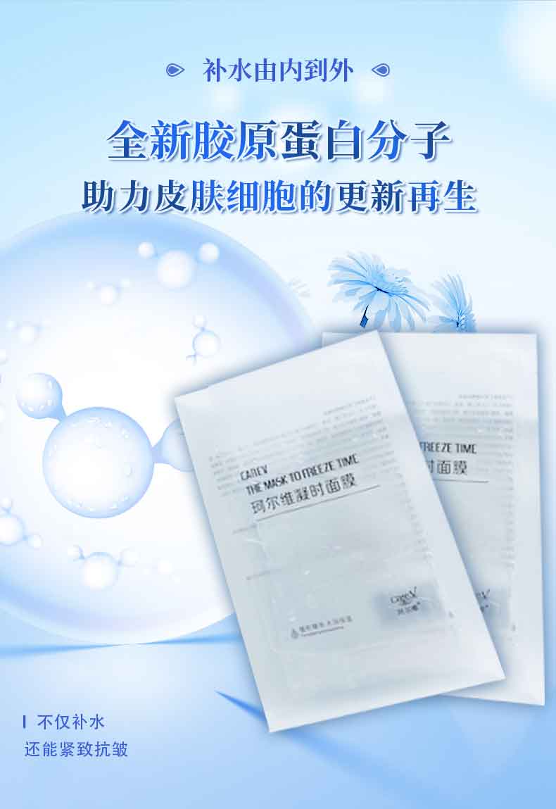 珂尔维凝时面膜补水保湿 OEM代加工护肤品定制