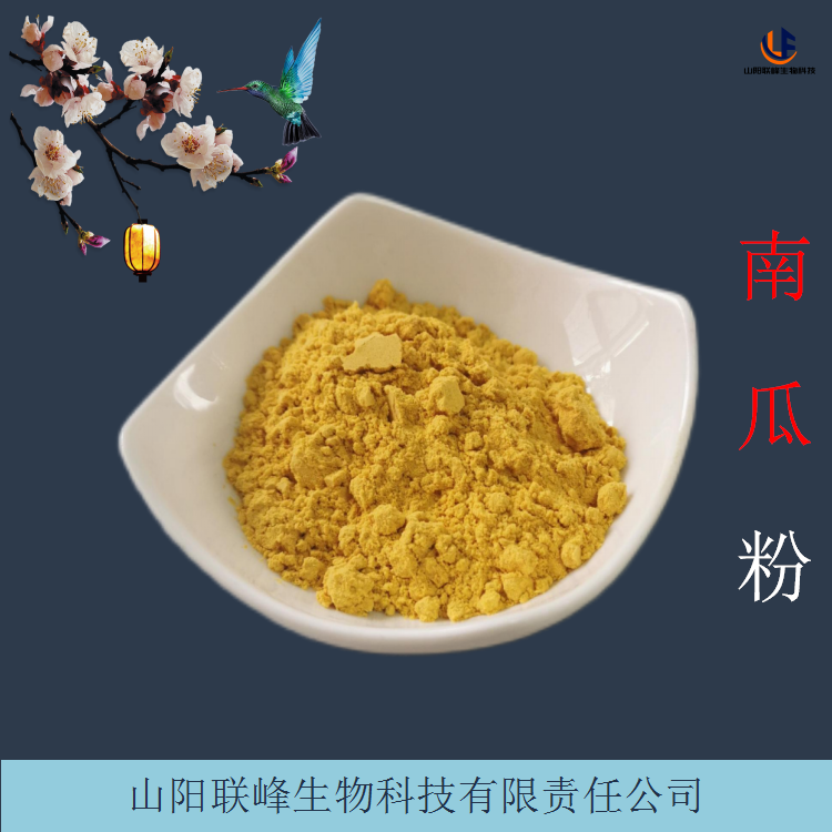 南瓜提取物 萃取南瓜粉 含膳食纤维 水溶性好 食品添加粉