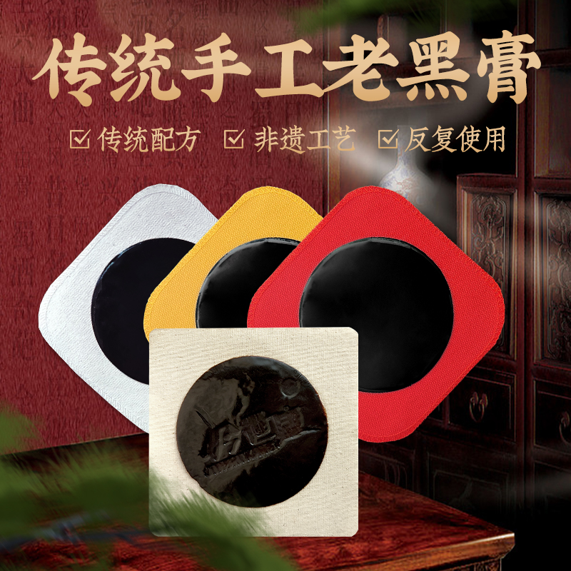 传统手工老黑膏贴 成人贴剂工厂 贴膏代加工 贴膏贴剂oem厂家