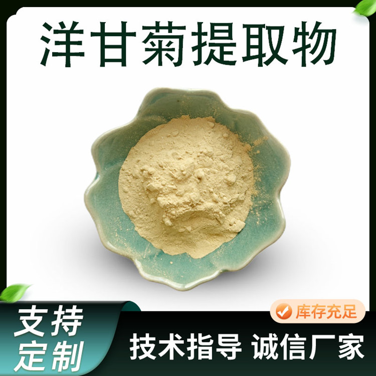 洋甘菊提取物 水溶洋甘菊粉 雏菊 速溶浓缩粉 喷雾干燥原料