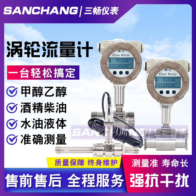 三畅 液体涡轮流量计 不锈钢脉冲管道式传感器 LWGY