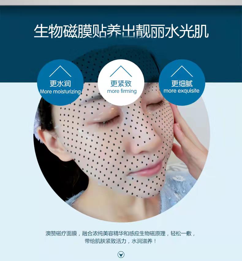 托玛琳生物磁面膜贴保湿补水纳米磁跨境美容院贴标化妆品OEM加工