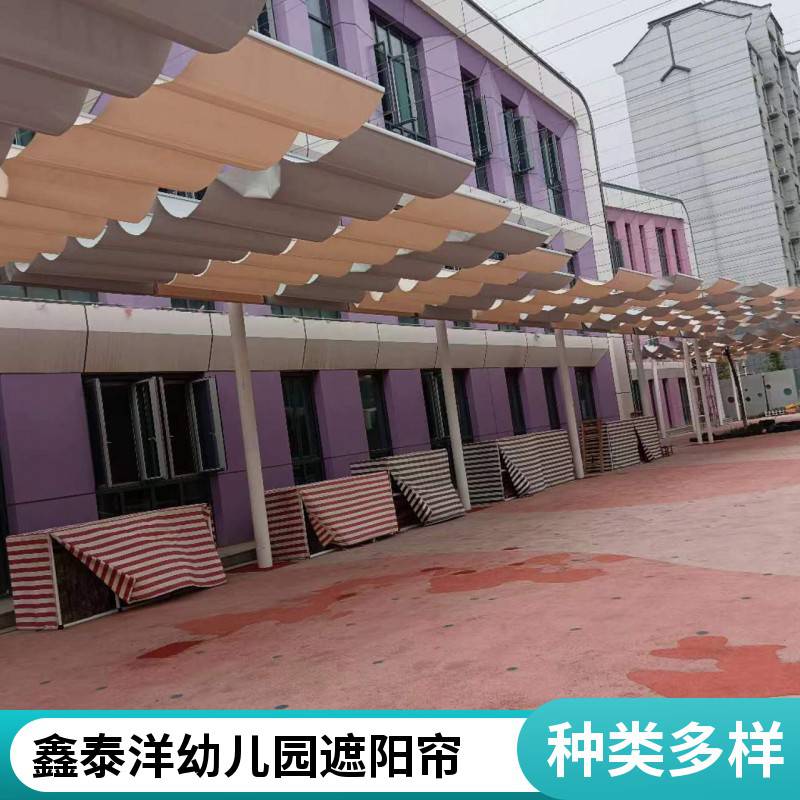 幼儿园遮阳蓬 学校操场电动遮阳帘 户外天棚帘 防晒隔热 鑫泰洋厂家
