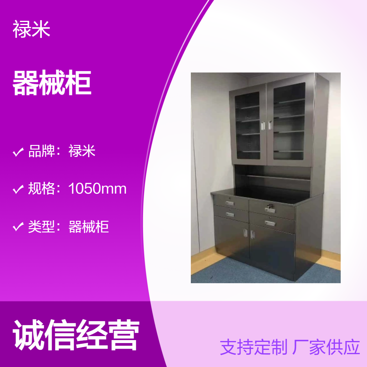 LUMI 不锈钢器械柜尺寸质量 摆放位置双通体式样式