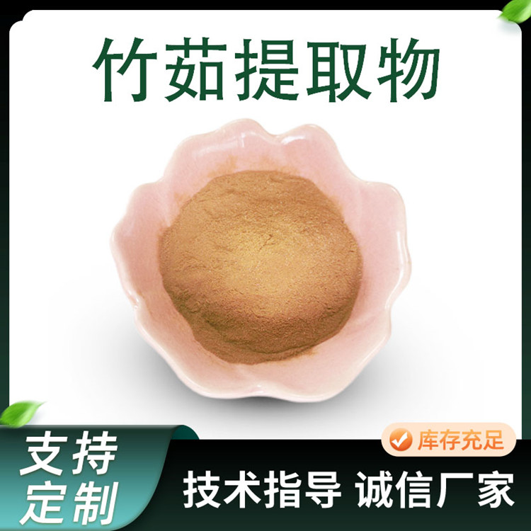 联峰生物 竹茹提取物 竹皮粉 10：1比例浸膏粉 多规格 可定做 原料厂