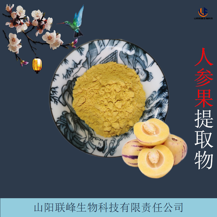 比例萃取人参果提取物 长寿果浓缩粉 水溶果粉