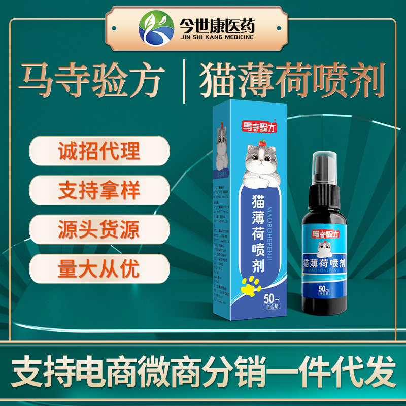 马寺验方猫薄荷喷剂厂家批发猫咪互动用品逗猫情绪解闷喷雾不伤猫