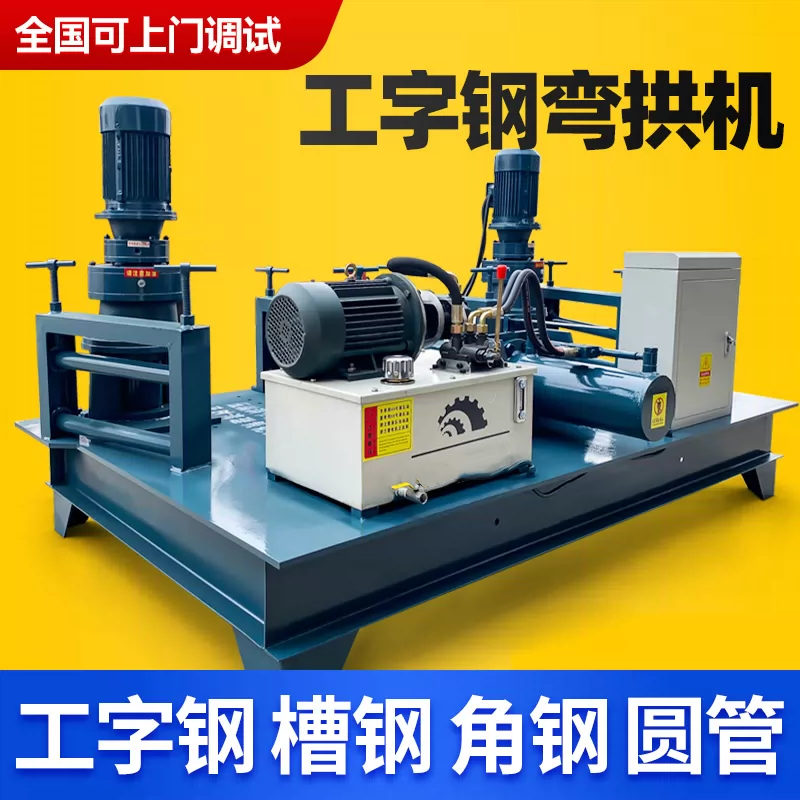 乐建机械 液压工字钢冷弯机 H钢u型 隧道拱架 250型数控 源头厂家