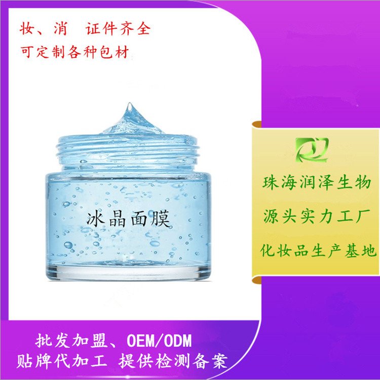 水晶睡眠面膜oem贴牌 透明水晶膜代加工厂 晚安面膜美容院润泽生物