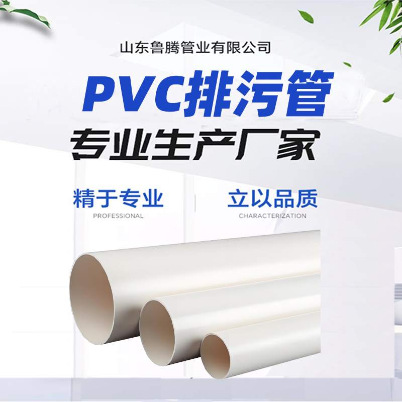 pvc污水排水管件雨水下水管道塑料管材PVC排污管