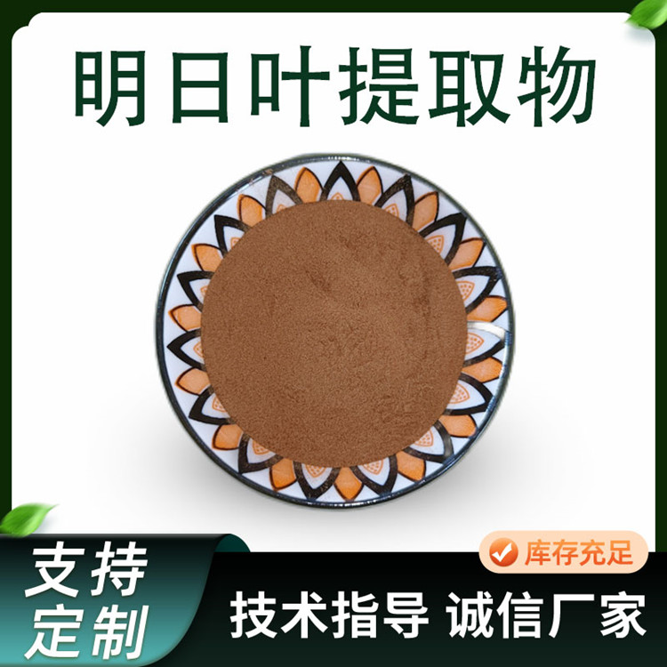 联峰生物 明日叶提取物 新资源食品 植物萃取原料 八丈草粉