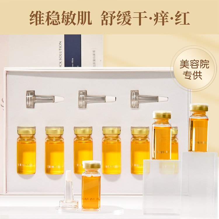 甘草原浆液 补水保湿滋养水嫩光滑细腻精华液套盒美容院
