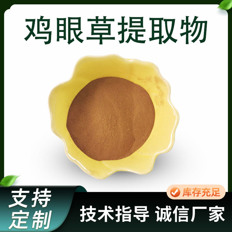 鸡眼草提取物 10:1浓缩浸膏粉 植物萃取 原料 品质稳定