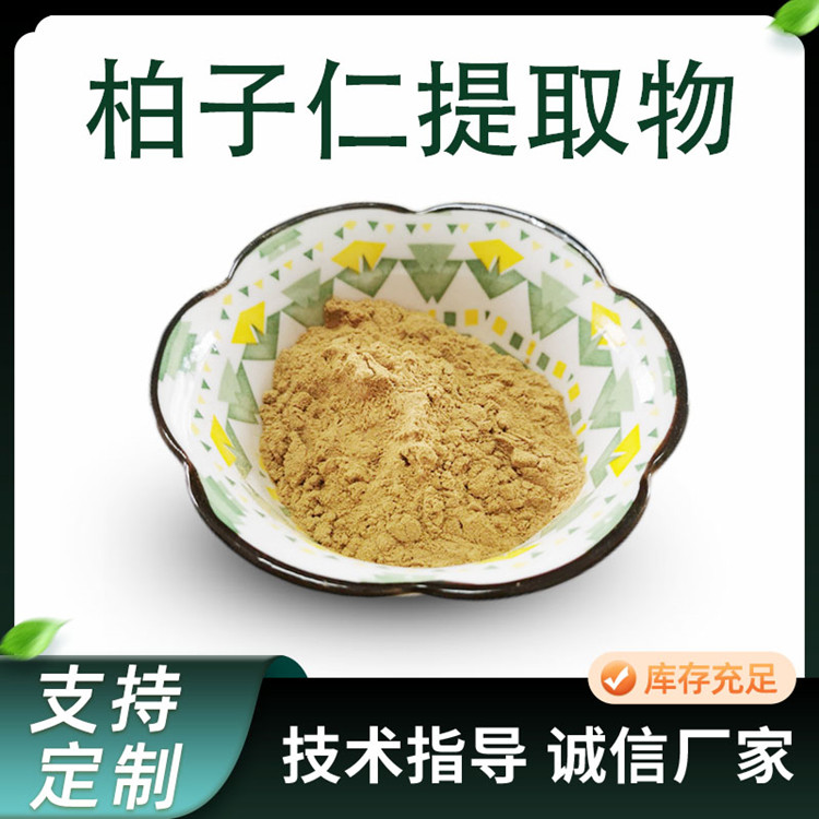 柏子仁提取物 比例柏子仁粉 棕黄色粉末 水提 浓缩粉原料
