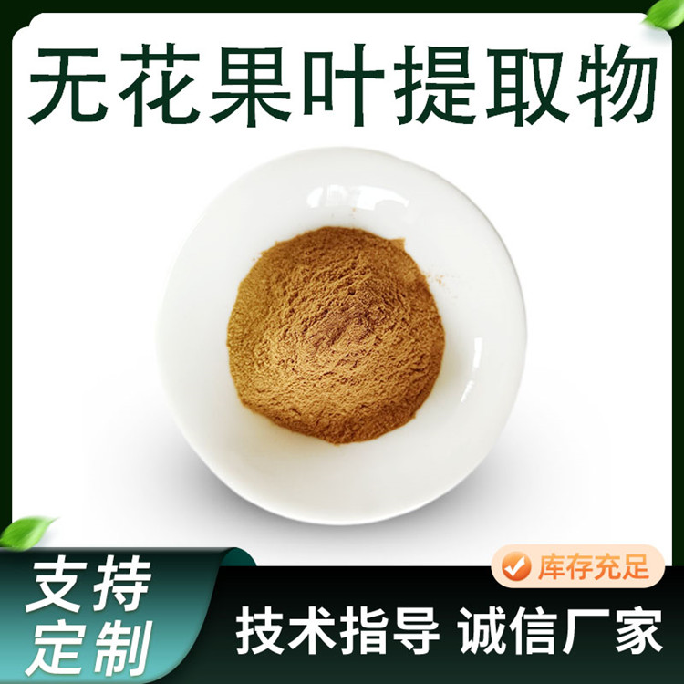 无花果叶提取物 水提 10:1 奶浆果叶粉 联峰生物 植提工厂