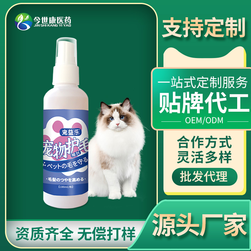 厂家批发宠物护毛素狗狗猫咪亮毛美毛开结柔顺喷雾蓬松防静电喷剂
