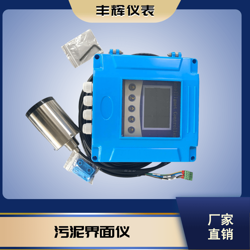 丰辉WJ超声波污泥界面仪 智能在线监测泥位计