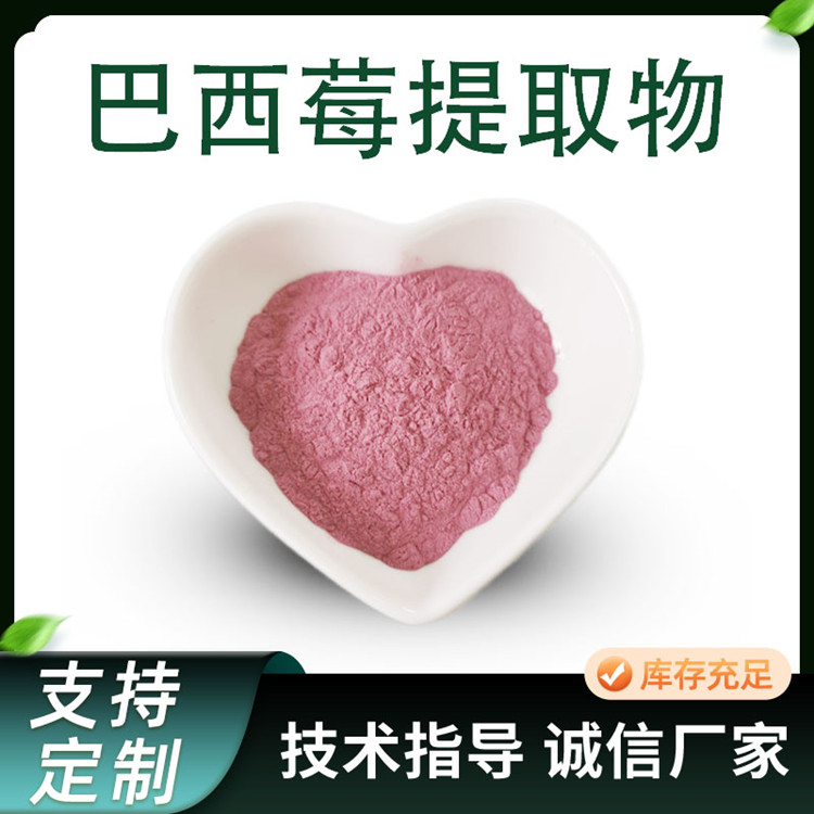 联峰 阿萨伊果粉 巴西莓提取物 紫红色粉末 食品级 原料 厂家 1kg起订