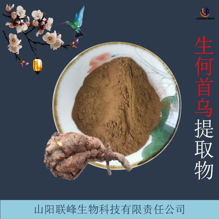 生何首乌提取物 可定制多规格何首乌粉 易水溶原料