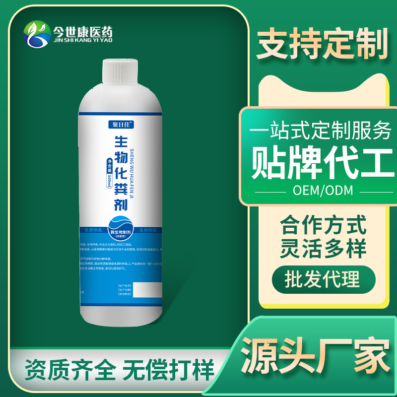 化粪池溶解剂粪便大便分解剂代加工下水道旱厕堵微生物除臭降解剂
