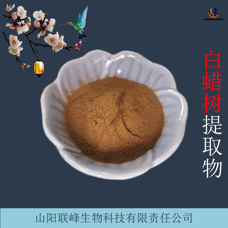 白蜡树提取物 浓缩10:1白荆树水溶粉 浸膏 可定制